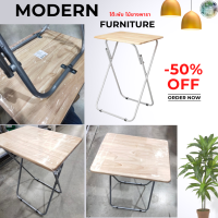 Modern Funiture TH โต๊ะพับ โต๊ะไม้ โต๊ะพับเก็บได้ โต๊ะพับทรงโมเดอร์น ขนาด 48*38*66 cm ทำจากไม้ยางพารา เกรดคุณภาพ ขาตั้งเหล็กชุบสีกันสนิม น้ำหนักเบา