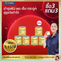 3 แถม 3 นาคาตะ คอลลาเจน 50,000 mg ทานง่ายปลอดภัย   Nakata collagen พร้อมส่ง