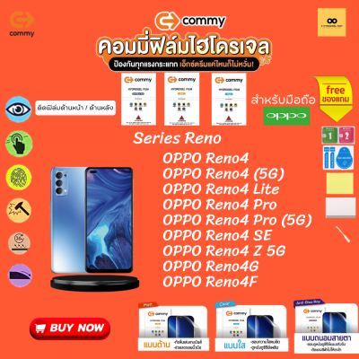 ฟิล์มไฮโดรเจล สำหรับโทรศัพท์มือถือ OPPO Film Hydrogel Commy For OPPO Reno 4