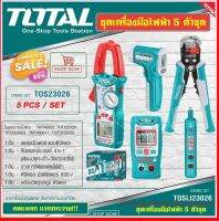 Combo Set!!! ชุดเครื่องมือช่างไฟฟ้า 5 ตัว/ชุด TOTAL รุ่น TOS23026 ราคาพิเศษสุดๆ