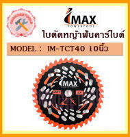 IMAX ใบตัดหญ้าฟันคาร์ไบด์ 10นิ้ว รุ่น IM-TCT40