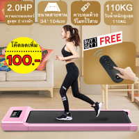 ลู่วิ่งไฟฟ้า แบบเรียบแบน ลู่เดิน เหมาะกับฟิตเนส Mini Treadmill walking pad ระบบแรงโน้มถ่วง พร้อมจอแสดงผล มีรีโมท