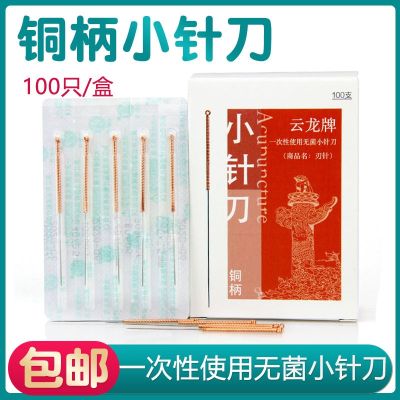 Yunlong Brand Copper Handle Disposable Small Needle Knife Aseptic Hao Blade Needle Using Tough Needle Micro Needle Knife Independent 100pcs