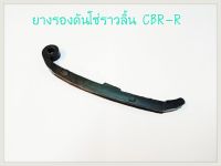 ยางรองดัน โซ่ราวลิ้น CBR-150 รหัส 14510 KPP-900 เกรด A