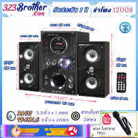 323 brotherลำโพง 1200S (BT)แถมไมค์