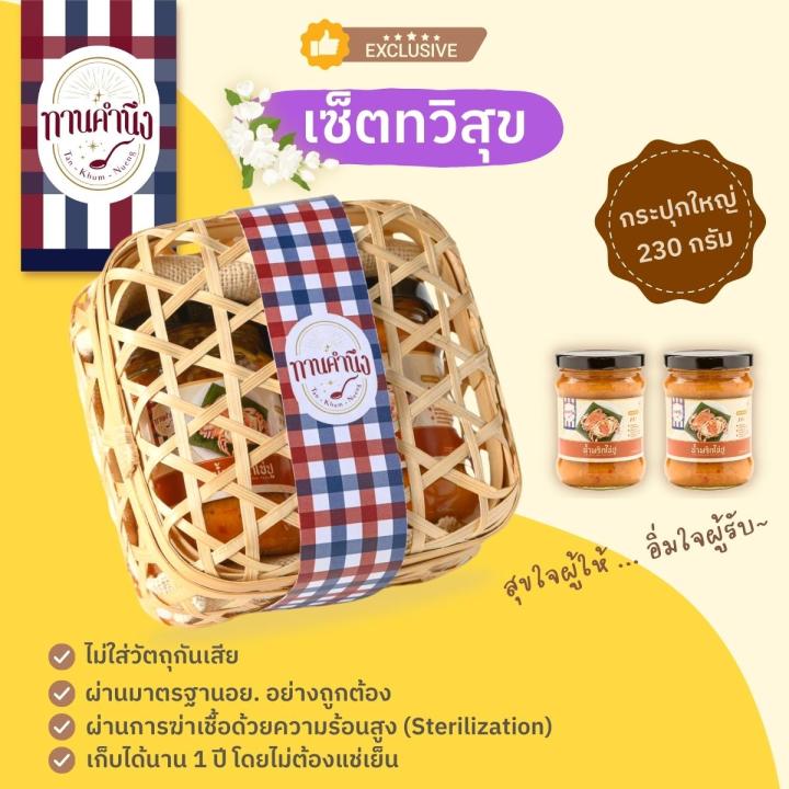 เซ็ตทวิสุข-2-กระปุก