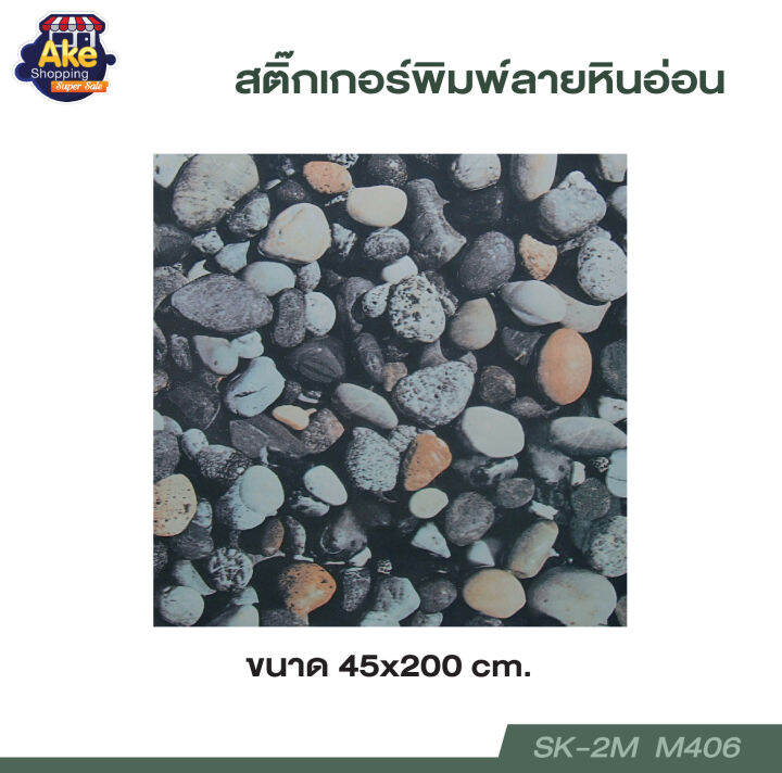 สติ๊กเกอร์ห้อง-สติ๊กเกอร์ลายหินอ่อน-ขนาด45cm-x2m-รุ่นsk-2m-24-5-บาท-ต่อเมตร