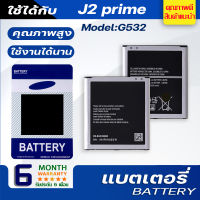 Battery แบต แบตเตอรี่ samsung galaxy J2 prime/J2prime สำหรับ ซัมซุง กาแลคซี่ J2 prime,G530,G532,Grand prime,A2 core,A260,J5,J500,J5(2015),J2 pro