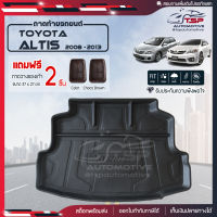 [ แถมฟรี! ] ถาดท้ายรถ Toyota Altis 2008-2013 ถาดท้ายรถยนต์  ถาดหลังรถยนต์ เข้ารูป [ NEX ]