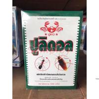 ปูลิดอล ไซเปอร์เมทริน 3%(ส่งเร็ว ส่งไว)  -สารกำจัดแมลง ยาเบื่อปู ยาฆ่าแมลง มด ปลวก แมลงคลาน  ขนาด 500กรัม