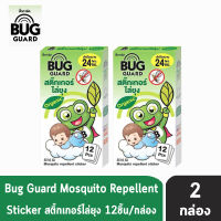 Bug Guard บั๊กการ์ด สติ๊กเกอร์ ไล่ยุง กันยุง สำหรับเด็ก บรรจุ 12 ชิ้น [2 กล่อง] สารสกัดจากธรรมชาติ 100% ป้องกันยุงได้สูงสุด 24 ชั่วโมง สติ๊กเกอร์