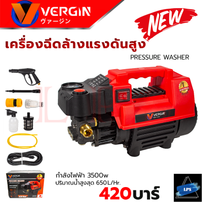 VERGIN High Pressure Washer เครื่องฉีดน้ำแรงดันสูง 420 บาร์ เครื่องอัดฉีดน้ำ รุ่น VG-420BAR 💥 การันตี ส่งเร็ว ตรงปก 💯🔥🏆