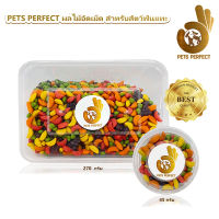 Pets Perfect ผลไม้อัดเม็ด สำหรับนกแก้ว และสัตว์ฟันแทะทุกชนิด