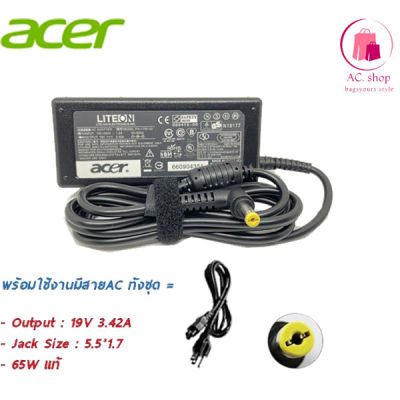 Adapter Acer 19V/3.42A 5.5x1.7mm สายชาร์จโน๊ตบุ๊ค สายชาร์จ ที่ชาร์แบตเตอรี่ battery สายชาร์จโน๊ตบุ๊คราคาถูก สายชาร์จโน๊ต อะแดปเตอร์โน๊ตบุ๊ค สายชาร์จคอม