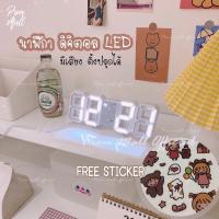 3D LED Clock นาอิเล็กทรอนิกส์เรืองแสง  นาฬิกาติดผนัง นาฬิกาแขวน นาฬิกาดิจิตอล LED นาฬิกาตั้งโต๊ะ บริการเก็บเงินปลายทาง