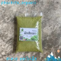 ผักเชียงดา บดผง ขนาด 1,000 กรัม บรรเทาอาการหวัด (Phuchifa_Organic)