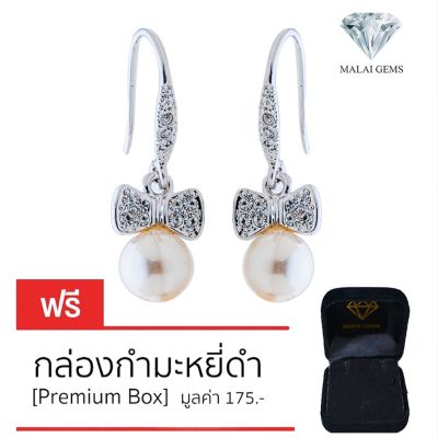 Malai Gems ต่างหูมุก เงินแท้ Silver 925 เพชรสวิส CZ เคลือบทองคำขาว รุ่น 11012831 แถมกล่อง ต่างหูเพชร ต่างหูเงินแท้