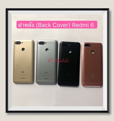 ฝาหลัง (Back Cover)  Xiaomi Redmi 6