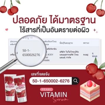 ของแท้-หัวเชื้อวิตามินเชอรี่-เซรั่มเชอรี่แดง-หัวเชื้อเซรั่มเชอรี่-เซรั่มวิตามินเชอรี่-วิตามินเชอรี่-เซรั่มเร่งผิวขาว