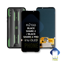 หน้าจอ Xiaomi Black Shark 2 / Black Shark 2 Pro งาน OLED จอBlack Shark จอเสี่ยวหมี่ จอมือถือ หน้าจอโทรศัพท์ อะไหล่หน้าจอ (มีการรับประกัน)