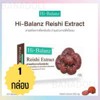 Hi-Balanz Reishi Extract 30 Cap / กล่อง ไฮบาลานซ์ เห็ดหลินจือ ช่วยระบบภูมิต้านทาน หลอดเลือด ระบบประสาท ล้างสารพิษ ( 1 กล่อง)