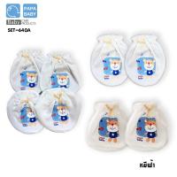 PAPA BABY ชุดเซ็ทถุงมือถุงเท้าผ้าป่าน รุ่น SET-640A/B/C,641D/E