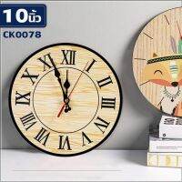 นาฬิกาแขวนผนัง 10นิ้ว wall clock นาฬิกา 3D เลขชัดเรียบง่ายทันสมัยทรงกลม เข็มเดินเรียบ เสียงเงียบ ประหยัดถ่าน ระบบ QUARTนาฬิกาติดผนัง