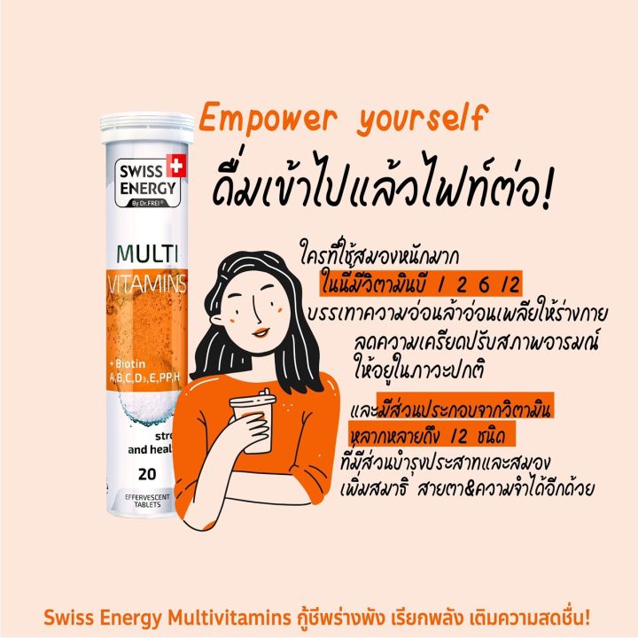 ส่งฟรี-swiss-energy-multi-vitamins-biotin-4-หลอด-ฟรีของแถมพรีเมี่ยม-วิตามินรวม-12-ชนิด-ร่างกายสดชืน-ครบทุกความต้องการของร่างกาย