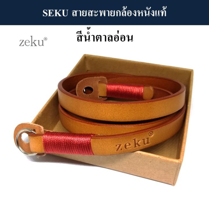 zeku-สายสะพายกล้องหนังแท้-zuku-leather-camera-strap