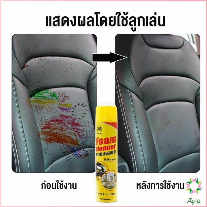 ayla-โฟมทำความสะอาด-โฟมขจัดคราบ-สเปรย์โฟมทำความสะอาดเบาะ-700ml-automotive-care