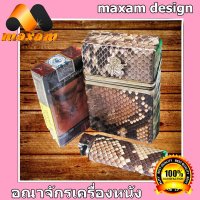 Genuine Leather งูเหลือม กล่องสำหรับใส่ซองบุหรี่ กล่องใส่บุหรี่หุ้มด้วยหนังงูเเท้ลวดลายสีสันธรรมชาติ