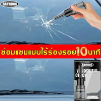 ของแท้100% การซ่อมแซมแบบไร้ร่องรอย！RAYHONG น้ำยาซ่อมกระจก 20ml ซ่อมกระจกรถยนต์อย่างรวดเร็วใน 10 นาทีโดยไม่แตก ชุดซ่อมกระจกรถ น้ำยาเชื่อมกระจก กาวซ่อมกระจกรถ กาวกระจกรถยนต์ น้ำยาประสานกระจก น้ำยาซ่อมกระจกรถยนต์ น้ำยาประสานกระจกร้าว กาวติดกระจกแตก