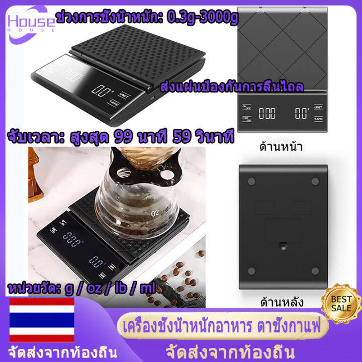 พร้อมส่ง-เครื่องชั่งกาแฟ-เครื่องชั่งน้ำหนักอาหาร-ตาชั่งกาแฟ-0-1g-3000g-ตาชั่ง-ดิจิตอล-ชั่งกาแฟ-ชา-ตาชั่ง-จับเวลา-ตาชั่งอาหาร