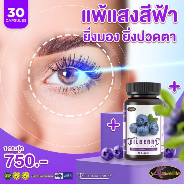 bilberry-บิลเบอร์รี่-บำรุงสายตาด้วยวิตามินจากบิลเบอร์รี่สกัดเข้มข้น-10-000mg-ส่งฟรี