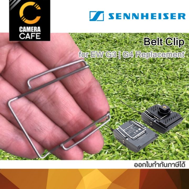 sennheiser-belt-clip-for-ew-g3-g4-คลิปหนีบเอว