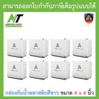 Apollo กล่องกันน้ำ พลาสติกอย่างดี สีขาว สำหรับกล้องวงจรปิด BOX ขนาด 4x4 นิ้ว จำนวน 8 กล่อง BY N.T Computer