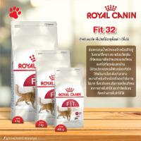 ส่งฟรีทุกรายการ  Royal Canin Fit32 สำหรับแมว โตเต็มวัย อายุ 1 ปีขึ้นไป