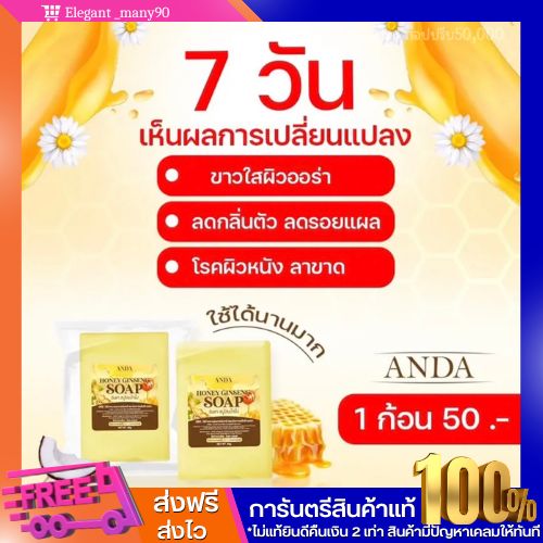 พร้อมส่ง-สบู่โสมน้ำผึ้ง-anda-โรคสะเก็ดเงิน-โรคผิวหนังคับ-กลากเกลื้อน-เชื้อรา-น้ำเหลืองเสีย-จบที่ก้อนเดียว-หายขาด