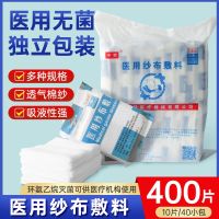 [Fast delivery]Original Gauze boutique gauze block sterile wet compress cotton sheet doctor gauze baby oral cleaning dressing wound dressing