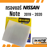 กรองแอร์  Note 2019 - 2020 Nissan นิสสัน โน๊ต โนต ไส้กรอง รถ แอร์ รถยนต์