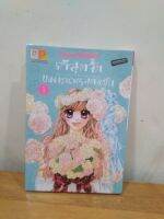 หนังสือการ์ตูน สภาพเช่า เรื่อง รักสุดจี๊ดของคุณหนูสุดแซบ (เล่ม 1) / ราคาปก 50 บาท