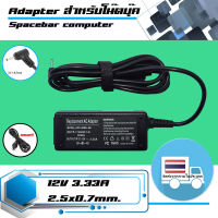 สินค้าคุณสมบัติเทียบเท่า อะแดปเตอร์ ซัมซุง - Samsung adapter 40W 12V 3.33A  ขนาดหัว 2.5x0.7  เกรด High copy