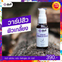 ++ของหมด++ ใหม่ล่าสุด ยันฮีเซรั่ม  YANHEE PREMIUM SERUM เซรั่มยันฮี ยันฮีเซรั่ม สำหรับผิวอ่อนโยน แพ้ง่าย ฝ้า กระ สิว หน้าดูดีขึ้น 30ml.