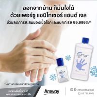 พร้อมส่ง!! เพอร์ซู แซนิไทเซอร์ แฮนด์ เจล (ของแท้100% ฉลากไทย ช็อปไทย) แอมเวย์ เจลทำความสะอาดมือ ชนิดไม่ต้องล้างน้ำ 500 ml.