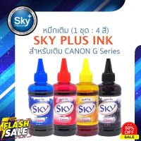 SkyPlus Ink Refill สำหรับ Canon 100ml 4 Color สกายพลัส  หมึกเติมสำหรับแคนนอน 100ml 4 สี #หมึกเครื่องปริ้น hp #หมึกปริ้น   #หมึกสี   #หมึกปริ้นเตอร์  #ตลับหมึก