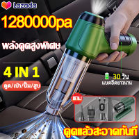 ?Car Vacuum Cleaner?แรงดูดพายุเฮอริเคนภายในรถสะอาดแล้ว MLJ เครื่องดูดฝุ่นขนาดเล็ก 4in1แบบพกพาจัดเก็บง่าย เครื่องดูดฝุ่นรถยนต์ เครื่องดูดฝุ่นในรถยนต์ เครื่องดูดฝุ่นไร้สาย เครื่องดูดฝุ่นในรถไร้สาย เครื่องดูดในรถ เครื่องดูดฝุ่นในรถ เครื่องดูดฝุ่นแบบพกพา