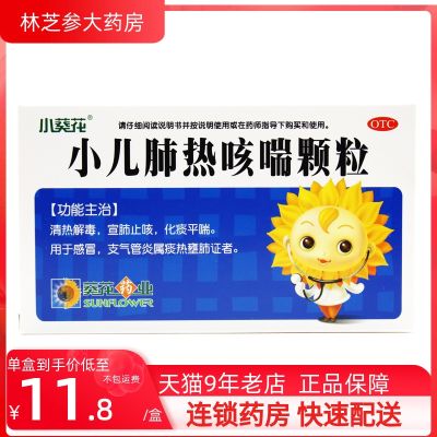 Sunflower childrens lung heat cough and asthma granules 6 bags of heat-clearing phlegm medicine cold home authentic