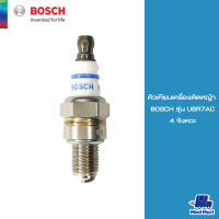 หัวเทียน BOSCH หัวเทียนเครื่องตัดหญ้า รุ่น USR7AC 4 จังหวะ