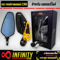 กระจกปลายแฮนด์ กระจกปลายแฮนด์แต่ง ทรง CRG รุ่น SCREEN มีเนียม สีทอง