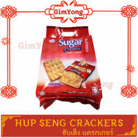 แคร๊กเกอร์โรยน้ำตาล Sugar Crackers 250g ขนม แคร๊กเกอร์ ปังกรอบ บิสกิต ส่งตรงจากร้าน Gim Yong